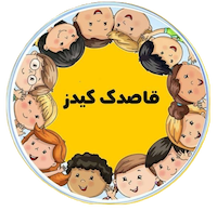 لباس نوزاد و کودک قاصدک کیدز